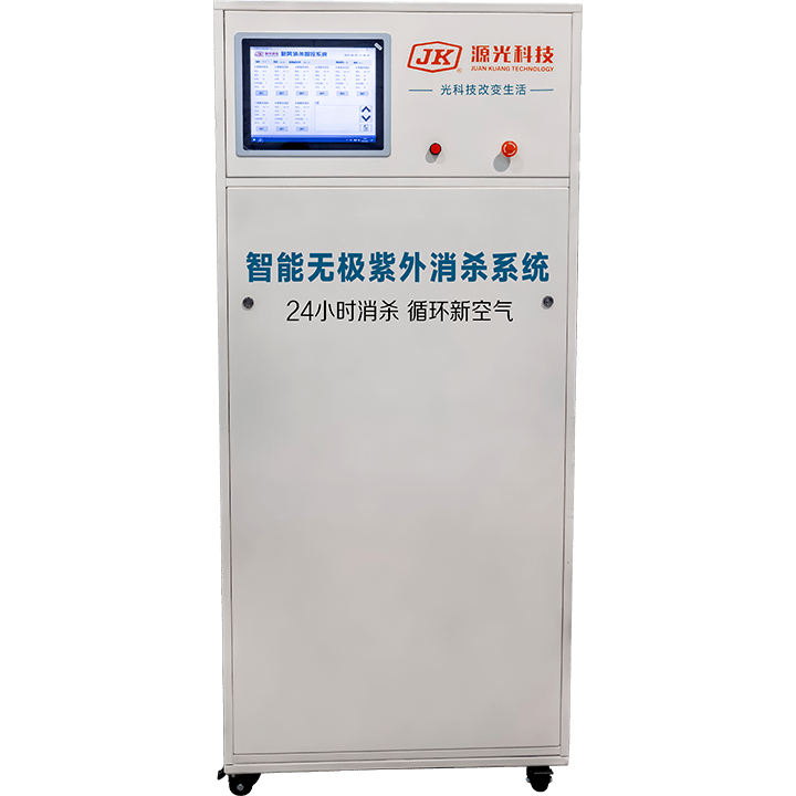 JK UVC 智能无极紫外消杀系统